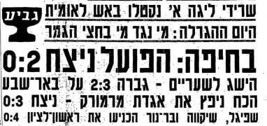 חדשות הספורט 26-04-1969 הפועל ראשון לציון (27-04-1969).png