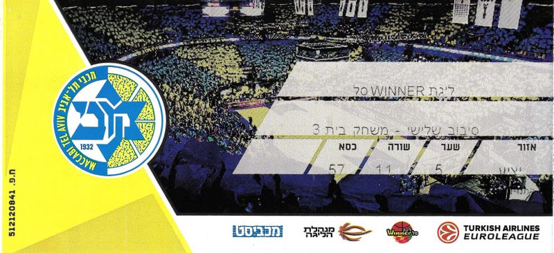 קובץ:כרטיס משחק כדורסל 03-04-2016.jpg