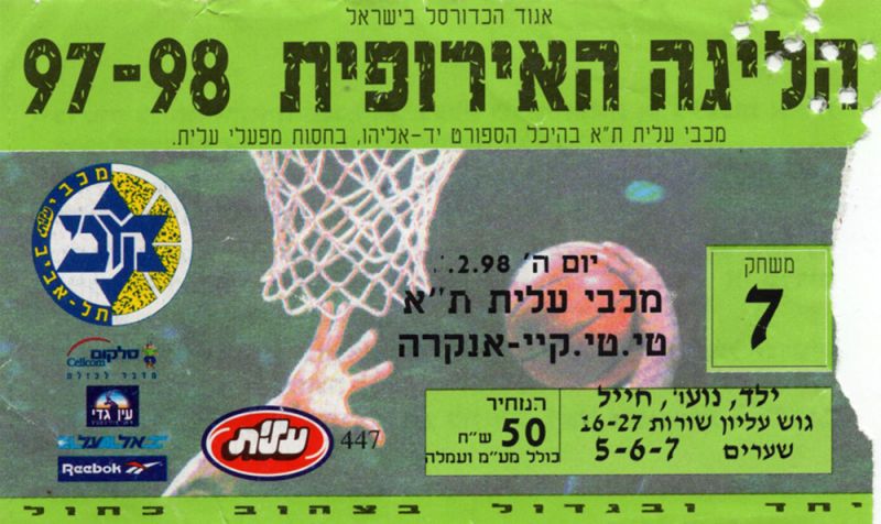 קובץ:כרטיס משחק כדורסל 05-02-1998.jpg