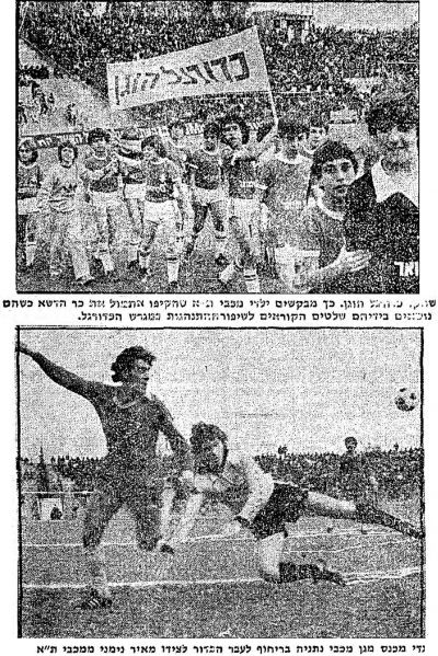 קובץ:דבר 09-02-1980 מכבי נתניה (10.02.1980).jpg