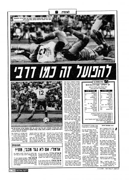 קובץ:הפועל ים 16-12-1989 עיתון1.jpg