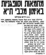 ידיעות אחרונות 18-12-1995 סיקור משחק ליגה הפועל פתח תקווה (ב) (16.12.1995).jpg