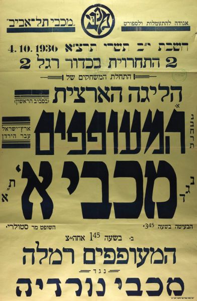 קובץ:כרזת משחק כדורגל 04-10-1930.jpg
