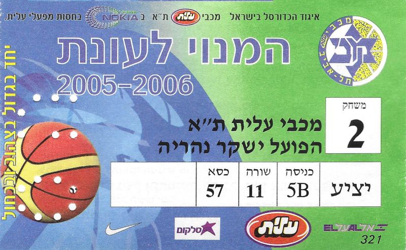 קובץ:כרטיס משחק כדורסל 27-11-2005.jpg