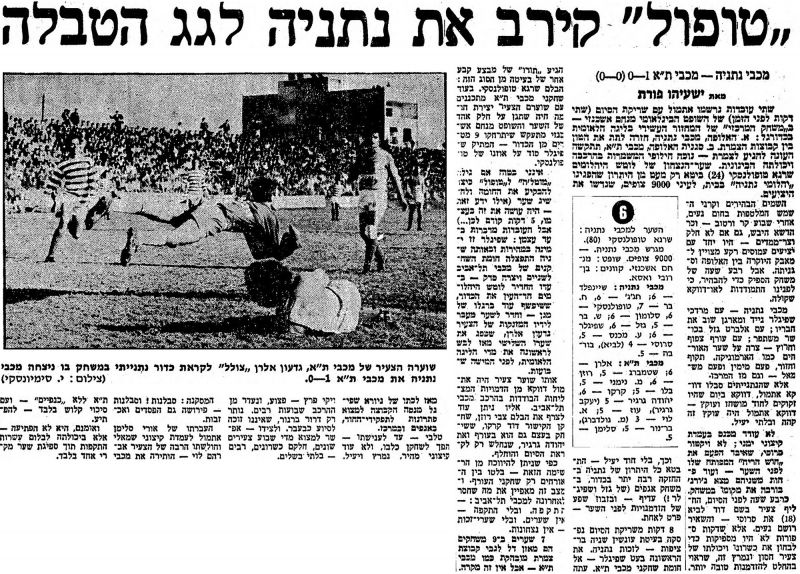 קובץ:מעריב 07-12-1974 מכבי נתניה (08.12.1974).jpg