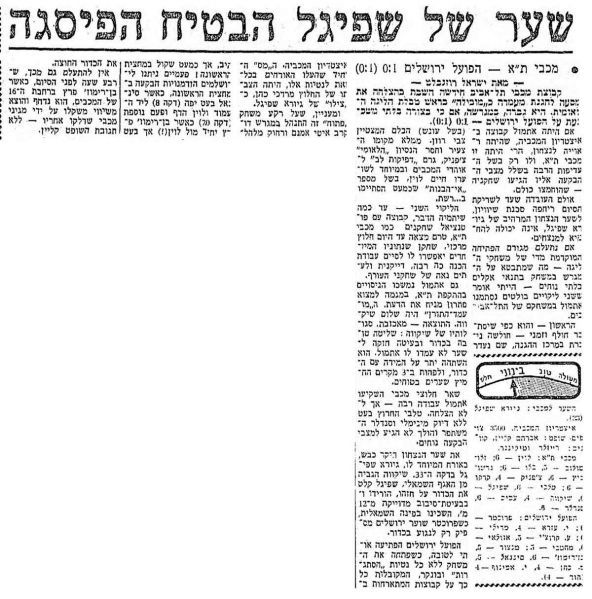 קובץ:מעריב 26-08-1967 הפועל ירושלים עיתון2.jpg