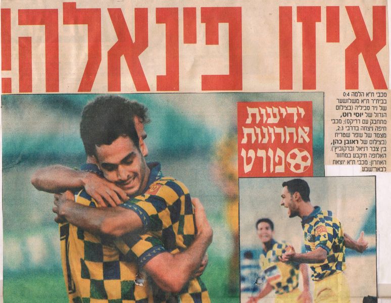 קובץ:ביתר תא 20-05-1995 עיתון1.jpg