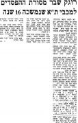 דבר 19-10-1974 הפועל כפר סבא (20-10-1974) עיתון2.jpg