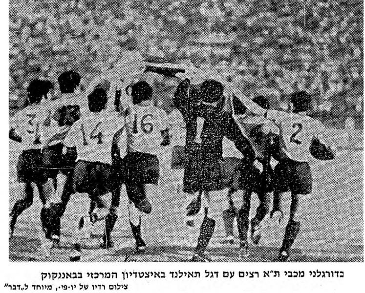 קובץ:דבר 29-03-1971 בנגקוק בנק.jpg
