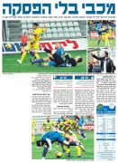 ידיעות 08-02-2009 סיקור משחק ליגה הפועל קרית שמונה (ח) (07-02-2009).jpg