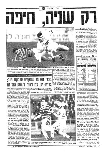 קובץ:כפר סבא 19-02-1994 עיתון1.jpg