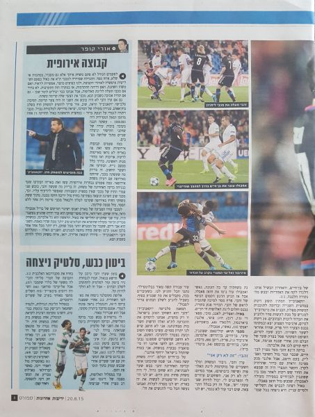 קובץ:באזל 19-08-2015 עיתון3.jpg