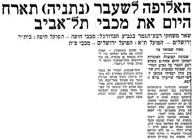 קובץ:דבר 12-09-1972 מכבי נתניה (12-09-1972).jpg
