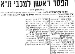ידיעות אחרונות 04-01-1989 סיקור משחק כדורעף הפועל בת ים (03.01.1989).jpg