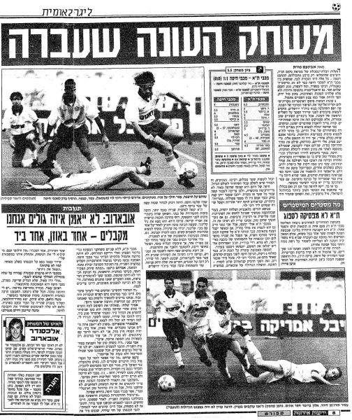 קובץ:מכבי חיפה 16-11-1996 עיתון1.jpg