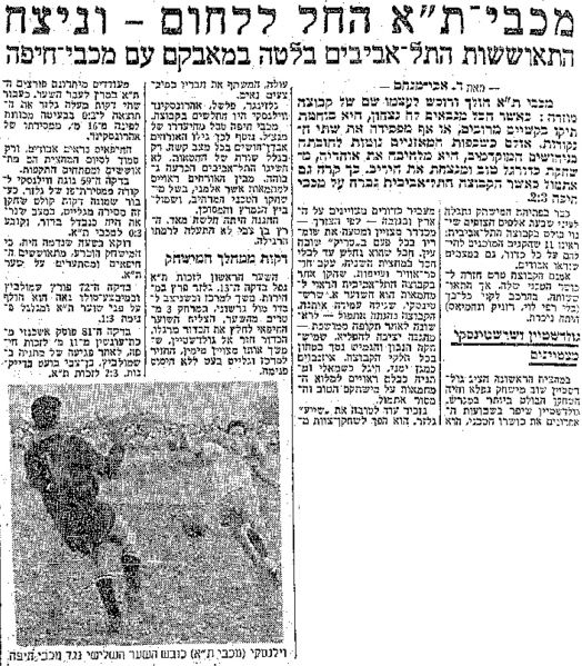 קובץ:מעריב 10-12-1960 מכבי חיפה (11.12.1960).jpg