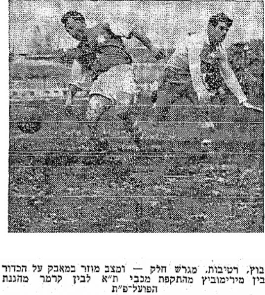 קובץ:מעריב 11-12-1955 רגע ממשחק ליגה הפועל פתח תקווה (ב) (10.12.1955) מרימוביץ' וקרמר במאבק על הכדור.jpg