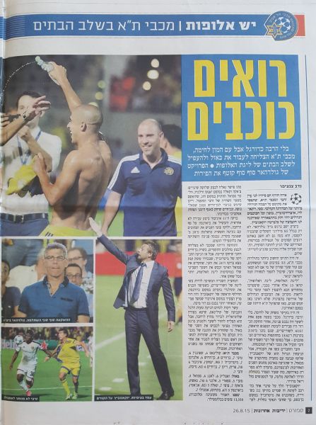קובץ:באזל 25-08-2015 עיתון2.jpg
