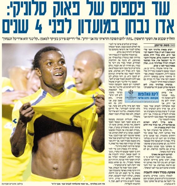 קובץ:ידיעות אחרונות 10-08-2004 לקראת משחק מוקדמות ליגת האלופות נגד פאוק סלוניקי (10.08.2004) (2).jpg