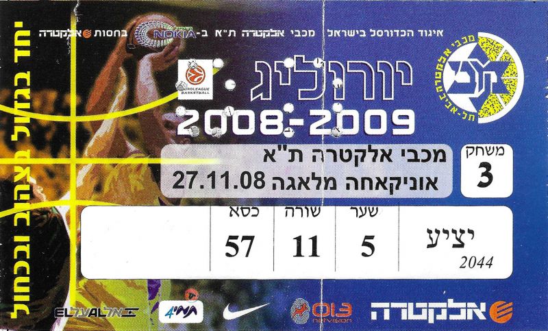 קובץ:כרטיס משחק כדורסל 27-11-2008.jpg