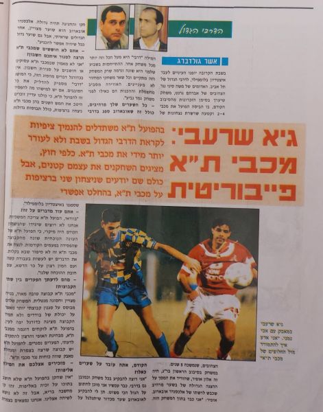 קובץ:לקראת הדרבי 11-03-1995 עיתון.jpg