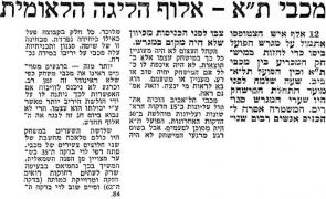 מעריב 03-06-1956 סיקור משחק ליגה הפועל תל אביב (ח) (02.06.1956).jpg