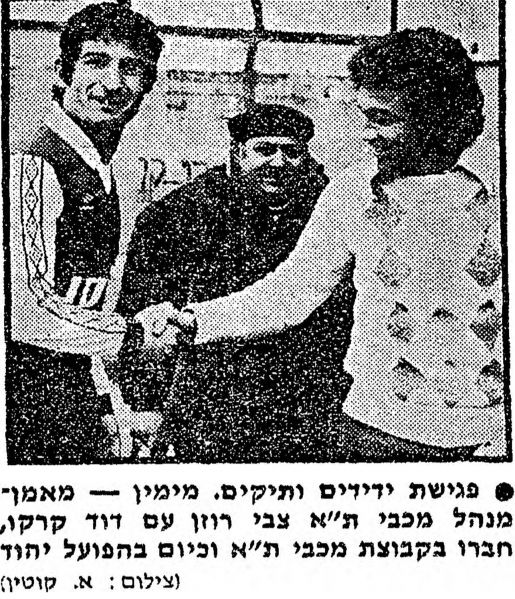 קובץ:מעריב 05-01-1980 הפועל יהוד (06.01.1980).jpg