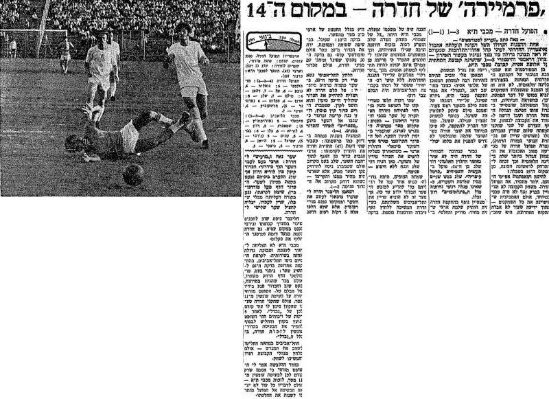 קובץ:מעריב 08-05-1971 הפועל חדרה (09.05.1971).jpg