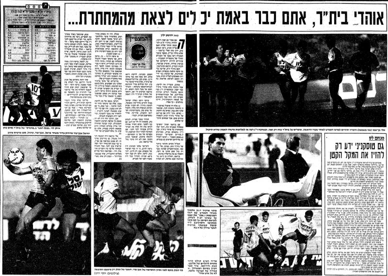 קובץ:ביתר תא 17-12-1988 עיתון1.jpg