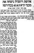 הארץ 04-05-1958 סיקור משחק כדורסל צ.צ.א בוקרשט (03.05.1958).jpg