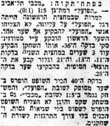 הארץ 16-11-1952 סיקור משחק ליגה הפועל רמת גן (ח) (15.11.1952).jpg