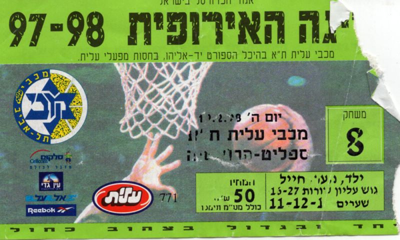 קובץ:כרטיס משחק כדורסל 19-02-1998.jpg