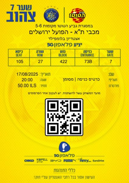 קובץ:כרטיס משחק 17 באוגוסט 2025.jpg