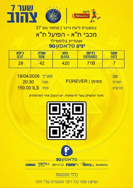 קובץ:כרטיס משחק 19 באפריל 2026.jpg
