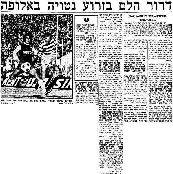 קובץ:מעריב 25-01-1975 מכבי נתניה (26.01.1975).jpg