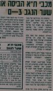 עולם הספורט 24-09-1989 סיקור משחק כדורעף הפועל שער הנגב )23.09.1989).jpg