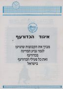 תוכניית משחק כדורעף הפועל בת ים (08.04.88) עמ' 14.jpg