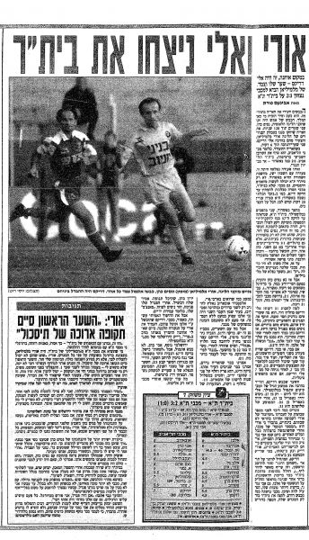 קובץ:ביתר תא 07-01-1992 עיתון1.jpg