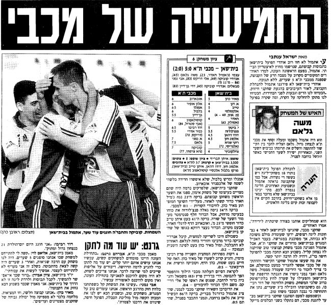 קובץ:בית שאן 05-12-1998 עיתון1.jpg