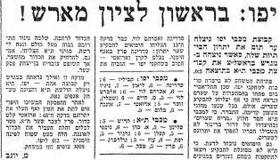 דבר 13-03-1976 מכבי יפו (14-03-1976) עיתון2.jpg