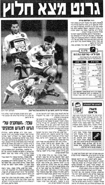קובץ:הפועל בש 21-02-1998 עיתון1.jpg