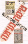 הפועל פת 24-09-1994 עיתון1.jpg