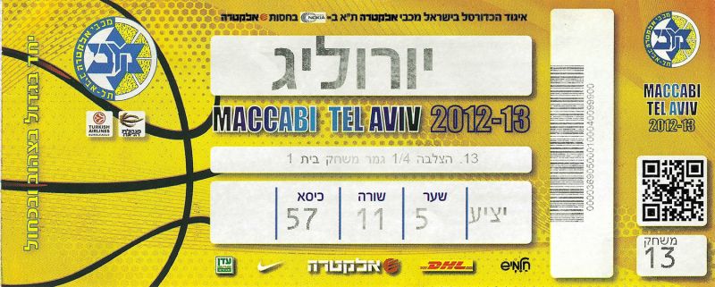 קובץ:כרטיס משחק כדורסל 16-04-2013.jpg