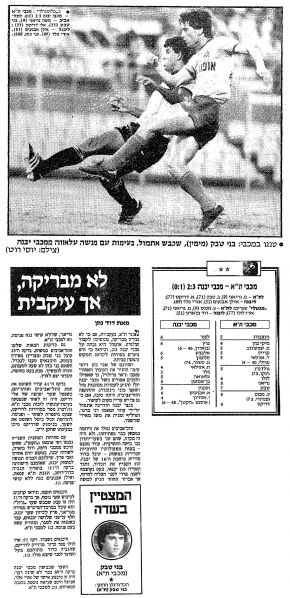 קובץ:מכבי יבנה 13-09-1986 עיתון1.jpg