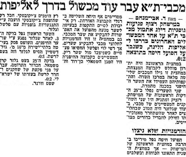 קובץ:מעריב הפועל חיפה 03-05-1958.jpg