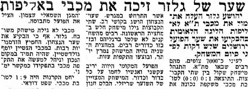 קובץ:מעריב 10-05-1958 הפועל ירושלים (11.05.1958).jpg