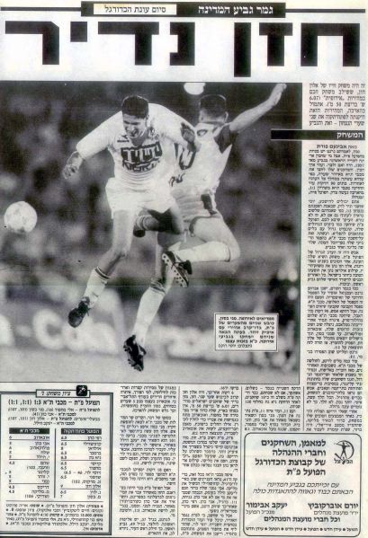 קובץ:1992 33CupFinal MTA3-1 article1 yediot2.jpg