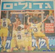 1995 1996 מחזור 26.jpg