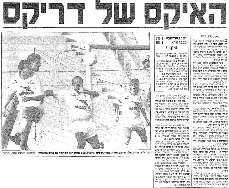 קובץ:באר שבע 24-03-1992 עיתון1.jpg