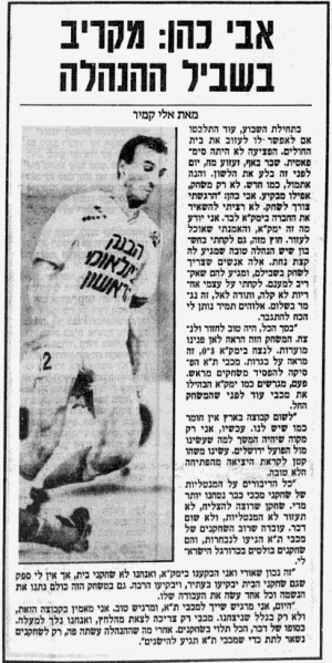 קובץ:הפועל ירושלים-27-10-1990-עיתון2 אבי כהן הירושלמי.png